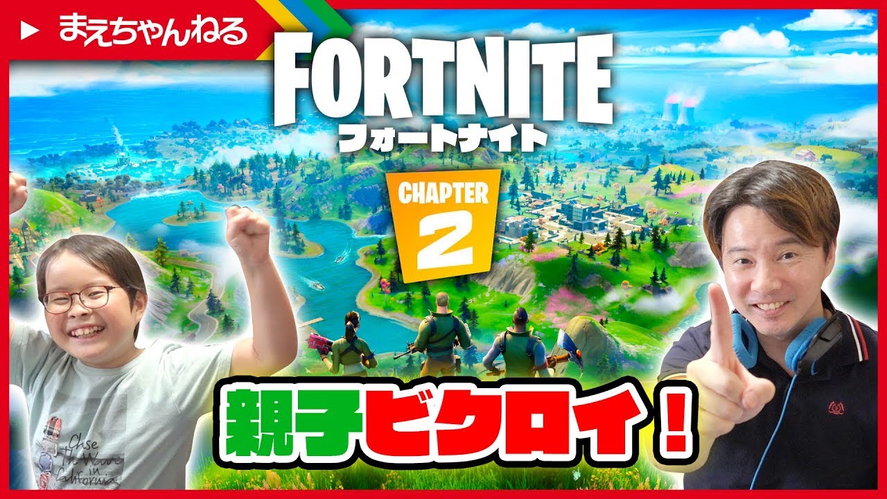 ちゃんねる フォート ナイト フォートナイト【ダウン状態の敵にトドメをさすのはマナー違反なのか？】fortnite