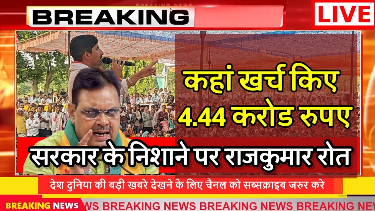 सरकार के निशाने पर सांसद राजकुमार रोत। Rajkumar roat live | Rajasthan news | News video 