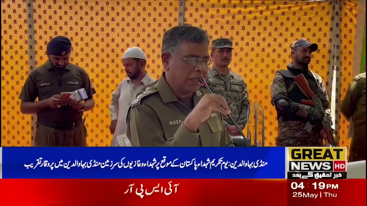 A solemn ceremony in Mandi Bahauddin, the land of Martyrs and Ghazis, Police