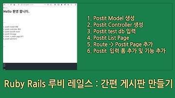 Ruby Rails(루비 레일스 5.0) 게시판 만들기