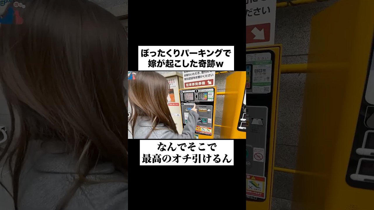 嫁が笑いの神に愛されすぎてて草 #夫婦 #嫁 #天然 #笑いの神 #ぼったくり