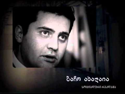 ბიძინისტები შურისძიებას ითხოვენ