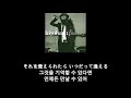 淸春 - Melancholy 가사 한글 자막 lyric kiyoharu