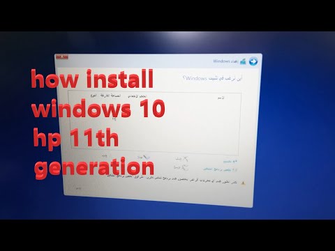 فيديو: كيفية تثبيت Windows لجهاز Netbook