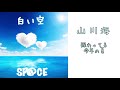 白い空  short ver.