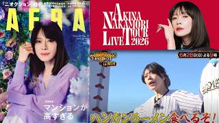中森明菜様NEWS】2026年6月24日 - YouTube
