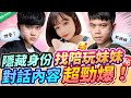 找陪玩妹妹居然聽到超勁爆內容！不能告訴她我們是誰！【班尼Benny】Ft. Genji 薩尼 伯頓