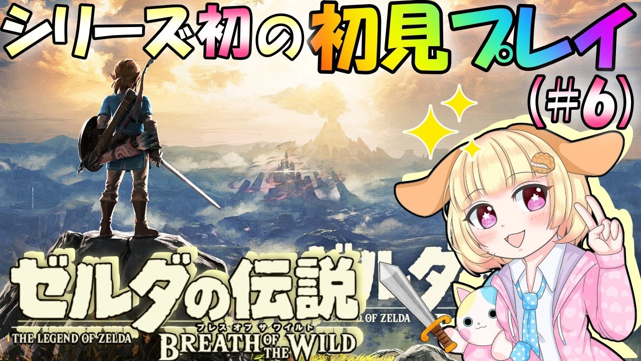【ゼルダの伝説】(※初見プレイ)