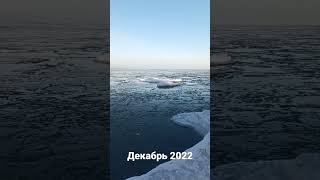 Байкал замерзает.Декабрь 2022