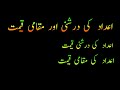 اعداد کی دِرشنی اور مَکانی قیمت | Face Value & Place Value | 5th & 8th Scholarship Exam