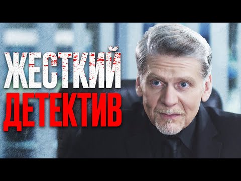 🎬 Суровый Детектив 2023 про КРИМИНАЛ и РАЗБОРКИ - Отдел 44