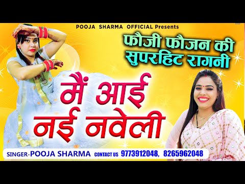 Pooja Sharma Ki Rangarng Ragni (Hindi) by Pooja Sharma on  Music 