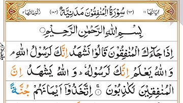 Surah Al-Munafiqun | Sheikh Ali Jaber | 13-Line Tajweed Quran | 63 - سورة المنافقون