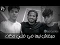 قلبي اتغير من نحيتها مبقاش ليها اي مكان احلي صوت قلبي اتغير من نحيتها مبقاش ليها اي مكان احلي صوت
