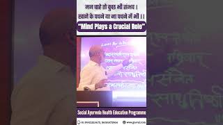 मन चाहे तो कुछ भी संभव । खाने के पचने या ना पचने में भी ।। “Mind Plays a Crucial Role” #viral #food