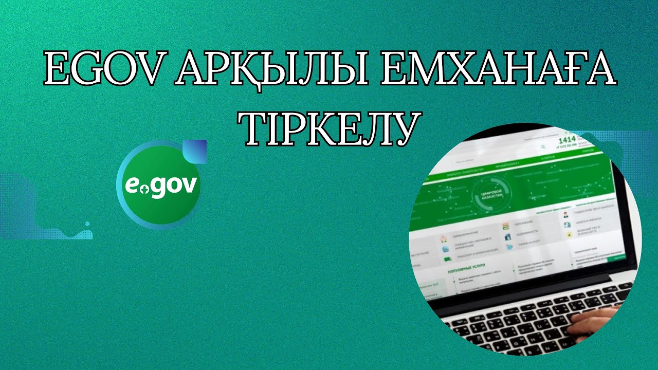 EGov емханаға тіркелу оңай әрі тез #egov #поликлиника #врачи #медицина 