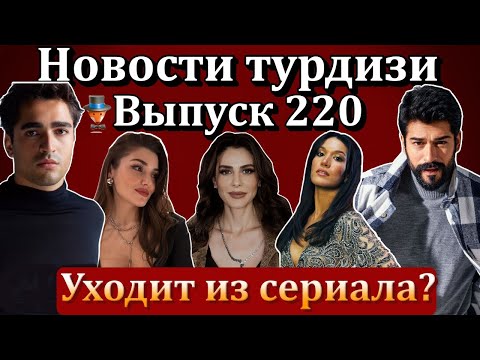 Новости турдизи. Выпуск 220