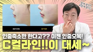 인중오목, C컬라인 만드는 방법 전격공개!!!