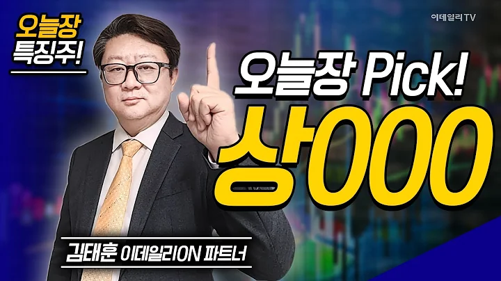 오늘장 특징주: 샌즈랩, 노바텍, 상000 | 김태훈 이데일리ON 파트너 [이데일리ON 라이브] | Market Now 2 (20250417)