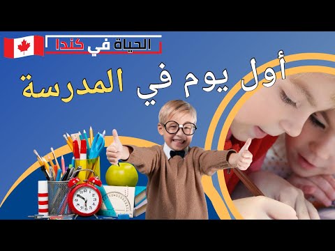 فيديو: متى تبدأ مدارس مقاطعة لودرديل؟