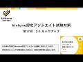 kintone認定アソシエイト試験対策　第17回　2-5 ルックアップ　＜テキスト第5版対応＞