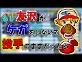 【ゆっくり実況】霊夢と魔理沙とうp主がパワプロサクセススペシャルー第116試合ー