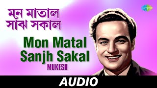Mon Matal Sanjh Sakal  | Smaraniyo Adhunik Gaan | Mukesh  | Audio