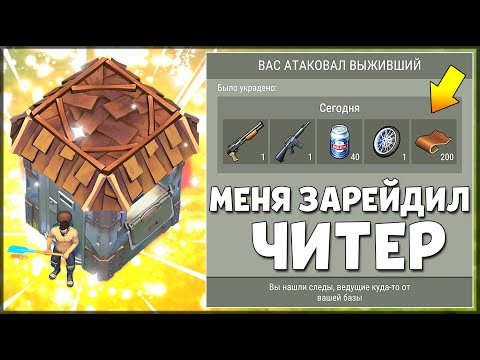 НОВИЧКА ОГРАБИЛ ЧИТЕР и УКРАЛ 200 КОЖИ! МЕСТЬ БАЗЫ ЧИТЕРА – Last Day on Earth: Survival