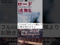 THE虎舞竜の泣ける名曲弾いてみた♪