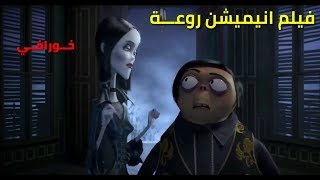 مشاهدة فيلم THE ADDAMS FAMILY مترجم