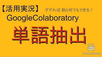 文章から単語を抽出／python ／スプレッドシート活用実況