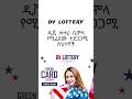 ዲቪ #dvlottery america