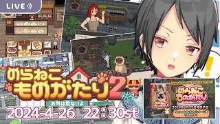 【のらねこ物語2 A Street Cat’s Tale 2】ハッピーが好きなのでハッピーエンドを目指します！#4  :PR【Yutoユト(人型Ⅰ) / JPNVtuber】