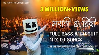 मराठी & हिंदी Nonstop Rada #djsong_full bass& circuit mix &DJ MARATHI UNRELASED