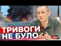 Лише після прильоту: у Повітряних силах пояснили, чому не було тривоги до обстрілу центру Харкова