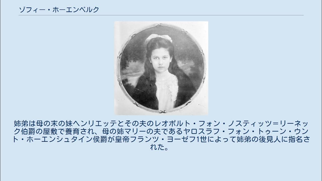 ゾフィー ホーエンベルク Youtube