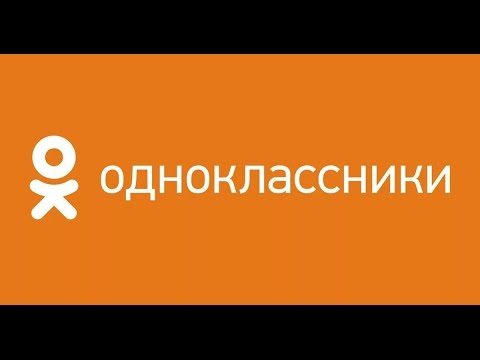 Video: Come Rimuovere Una Persona Dal Feed In Odnoklassniki