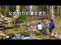 【渓流釣り】天然イワナ大爆釣。まるで忍者な父の釣りが最強すぎた。