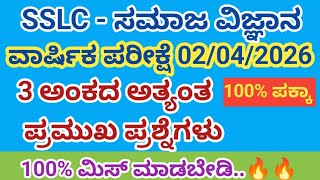 SSLC Social science annual exam question paper and answers10th social science passing package#sslc 