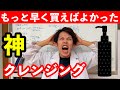 【フルメイク】今年出会えてよかったカネボウのクレンジングを解説