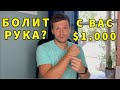 Сколько стоит поход к врачу в Америке? Зачем я пошел к врачу?