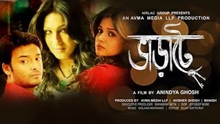 Bharate |  ভরাটে |  Full Movie |  Bangla
