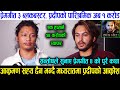 आक्रमण सह्&#39;य छैन भन्दै मध्यरातमा Pradeep Khadka को आक्रोश, Prem Geet 3 ले एक हप्तामै कमायो २४ करोड