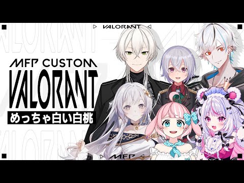 【🔴VALORANT】本番いくぞ「#MFP_VALORANT やろて」【個人Vtuber/ジョニー大佐】