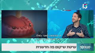שיטת שיקום הפה חדשנית - ד