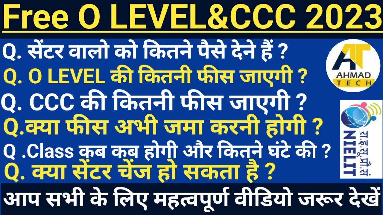 Free O LEVEL & CCC Fess Process ll सेंटर वालो को पेसे दे या नहीं ? क्या है पूरी प्रक्रिया ? 