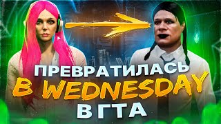 видео: КАК СОЗДАТЬ УЭНСДЕЙ В ГТА? ПРИКОЛЫ В ИГРЕ #majesticrp #gtav картинка: КАК СОЗДАТЬ УЭНСДЕЙ В ГТА? ПРИКОЛЫ В ИГРЕ #majesticrp #gtav
