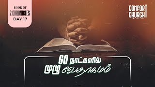 DAY 17 | 60 நாட்களில் முழு வேதாகமம் | COMFORT CHURCH