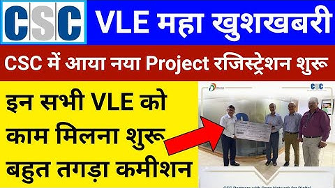 CSC VLE Good News | CSC में आया दमदार सर्विस | आज ही करे रजिस्ट्रेशन | CSC New Update | CSC Service