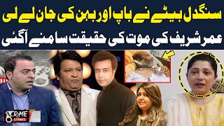 Umer Sharif's Death Truth Revealed | Zareen Umer | Heartless Crime Stories | SAMAA TV